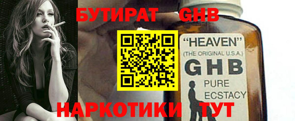 Бутират вода Минеральные Воды