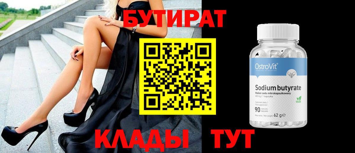 Минеральные Воды  БУТИРАТ вода  Вход с VPN 