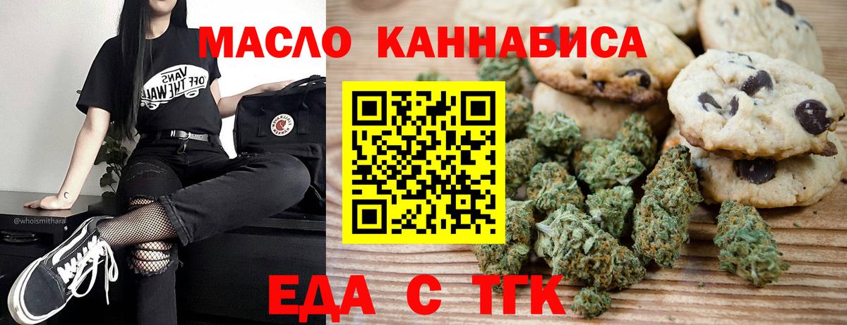 Печенье с ТГК конопля  Вход с VPN  Минеральные Воды 