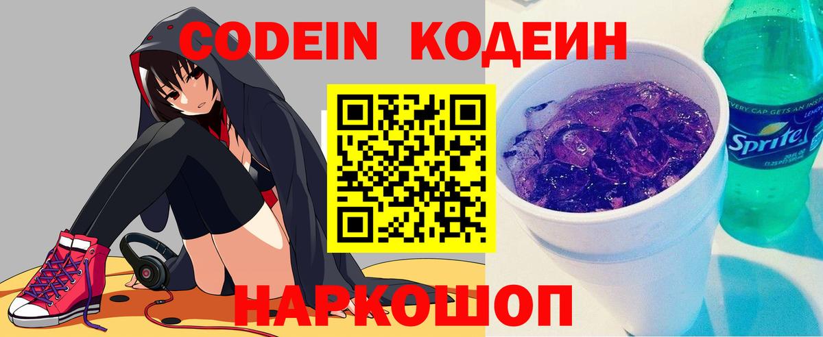 Codein напиток Lean (лин)  Codein напиток Lean (лин)  Минеральные Воды  Вход с VPN 