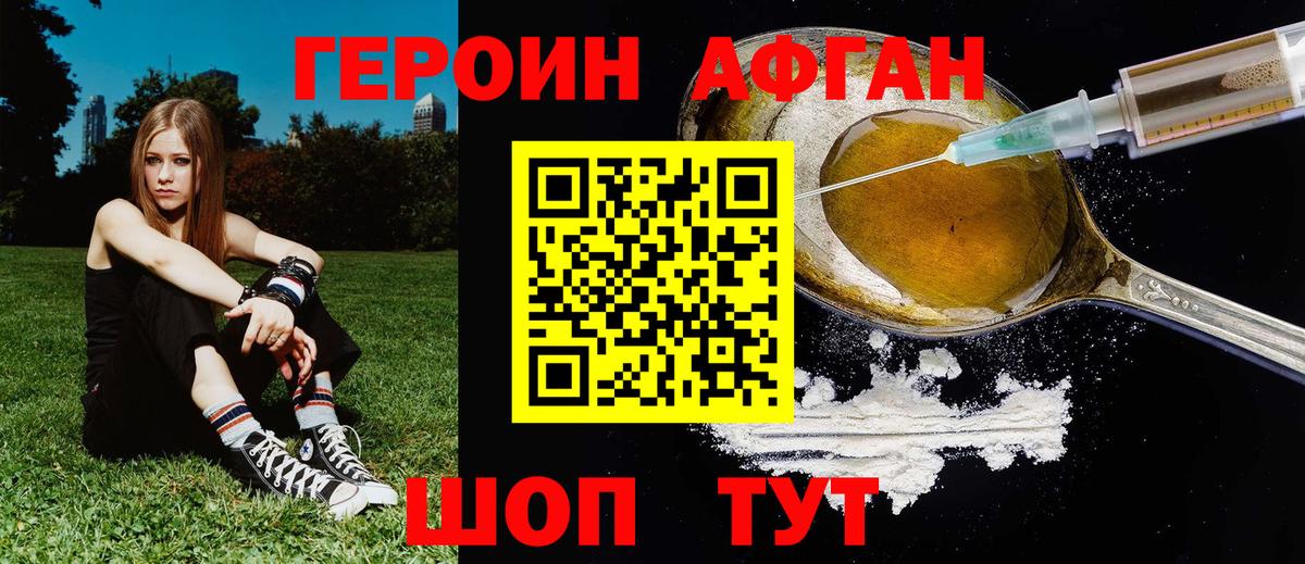 Героин хмурый  Вход с VPN  ГЕРОИН  Минеральные Воды 