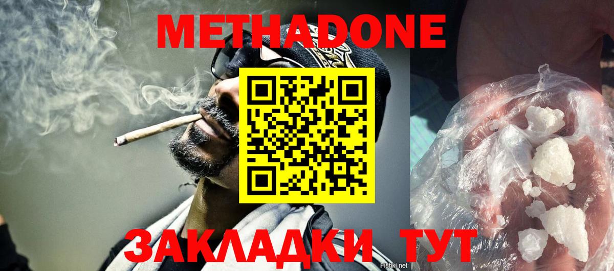 МЕТАДОН methadone  Вход с VPN  Метадон methadone  площадка телеграм  Минеральные Воды 