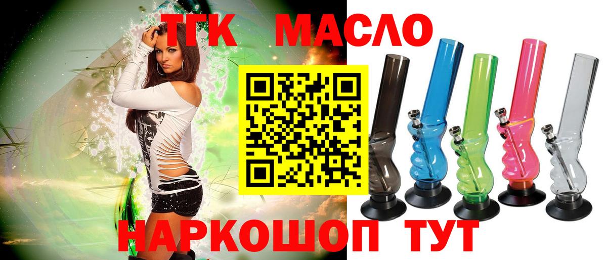 ТГК вейп с тгк Минеральные Воды